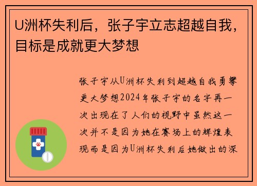 U洲杯失利后，张子宇立志超越自我，目标是成就更大梦想