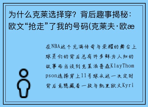 为什么克莱选择穿？背后趣事揭秘：欧文“抢走”了我的号码(克莱夫·欧文全部电影)