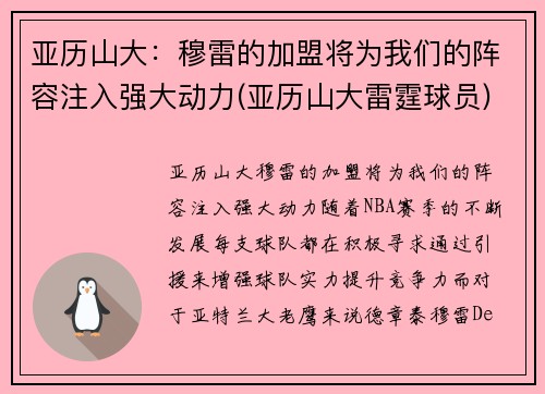 亚历山大：穆雷的加盟将为我们的阵容注入强大动力(亚历山大雷霆球员)