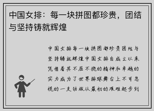 中国女排：每一块拼图都珍贵，团结与坚持铸就辉煌