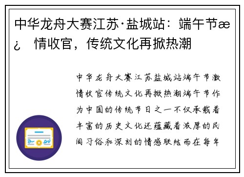 中华龙舟大赛江苏·盐城站：端午节激情收官，传统文化再掀热潮