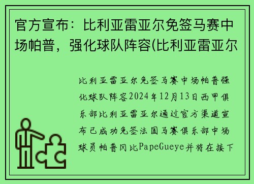 官方宣布：比利亚雷亚尔免签马赛中场帕普，强化球队阵容(比利亚雷亚尔 帕科)