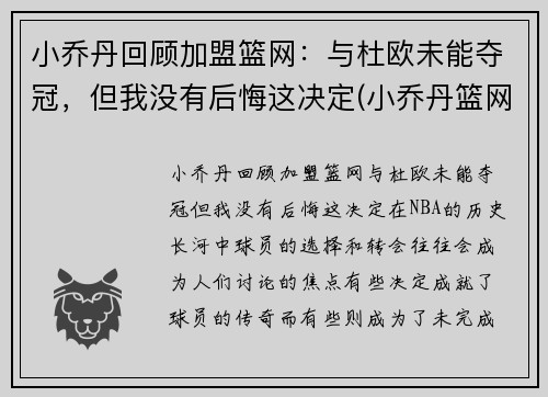 小乔丹回顾加盟篮网：与杜欧未能夺冠，但我没有后悔这决定(小乔丹篮网合同)