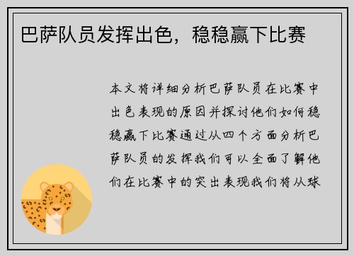 巴萨队员发挥出色，稳稳赢下比赛