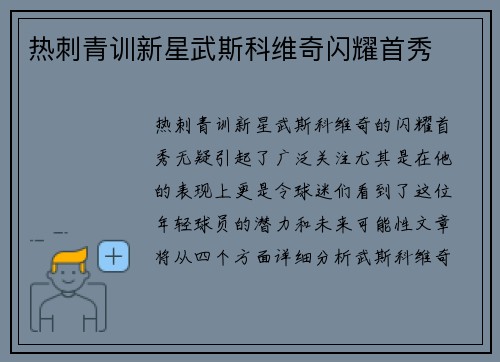 热刺青训新星武斯科维奇闪耀首秀
