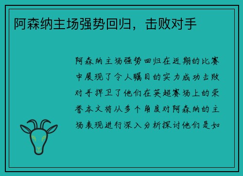 阿森纳主场强势回归，击败对手