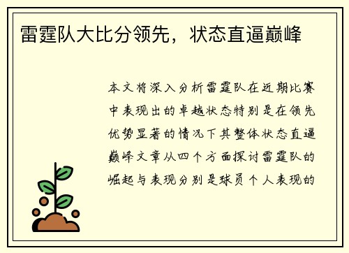 雷霆队大比分领先，状态直逼巅峰