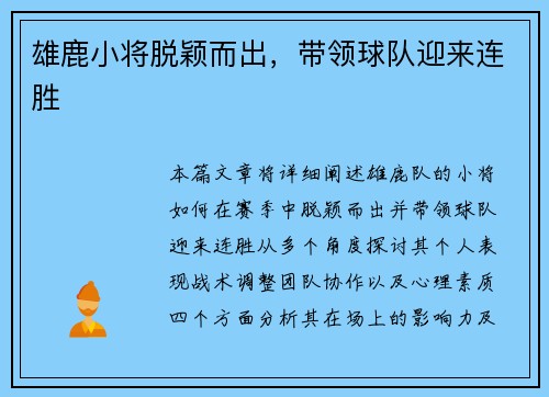 雄鹿小将脱颖而出，带领球队迎来连胜