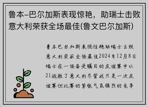鲁本-巴尔加斯表现惊艳，助瑞士击败意大利荣获全场最佳(鲁文巴尔加斯)
