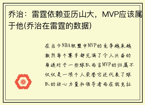 乔治：雷霆依赖亚历山大，MVP应该属于他(乔治在雷霆的数据)