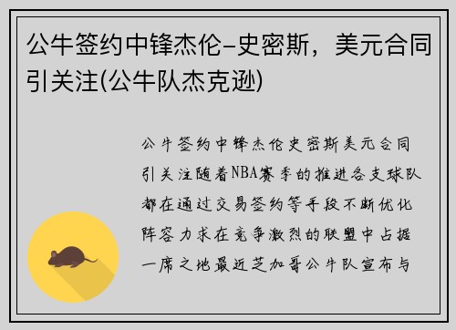 公牛签约中锋杰伦-史密斯，美元合同引关注(公牛队杰克逊)