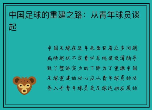 中国足球的重建之路：从青年球员谈起